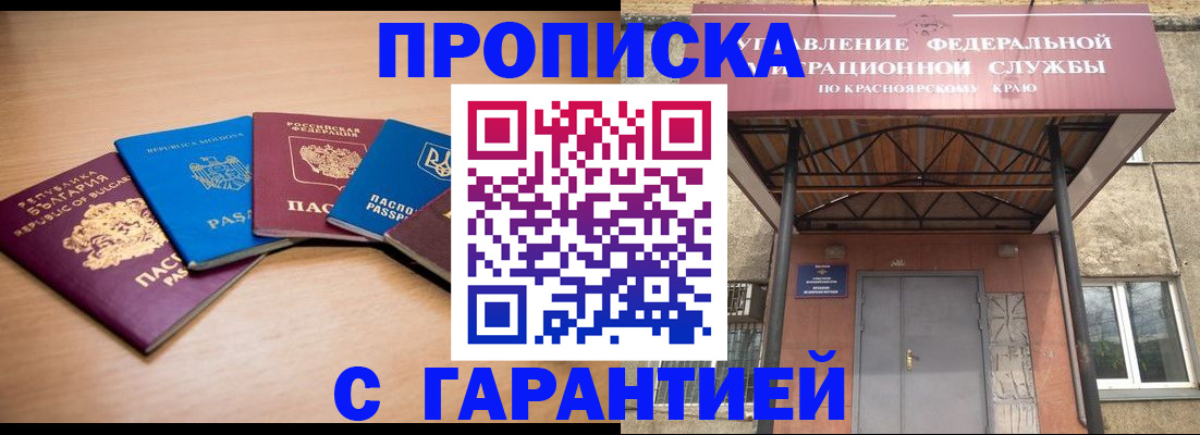 прописка законно в Дальнегорске